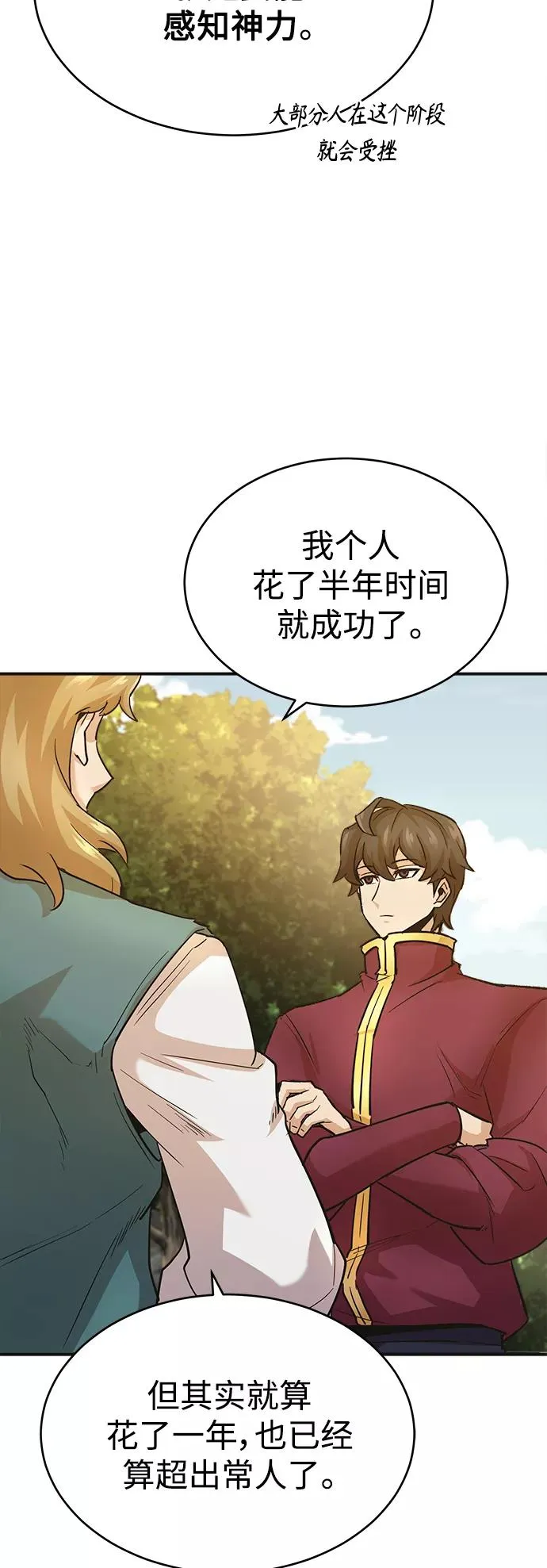 天魔的不凡重生小说在线观看漫画,[第11话] 怎样才能变强2图