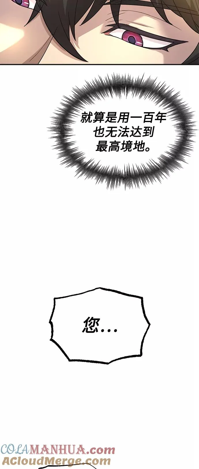 天魔的不凡重生小说在线观看漫画,[第11话] 怎样才能变强1图