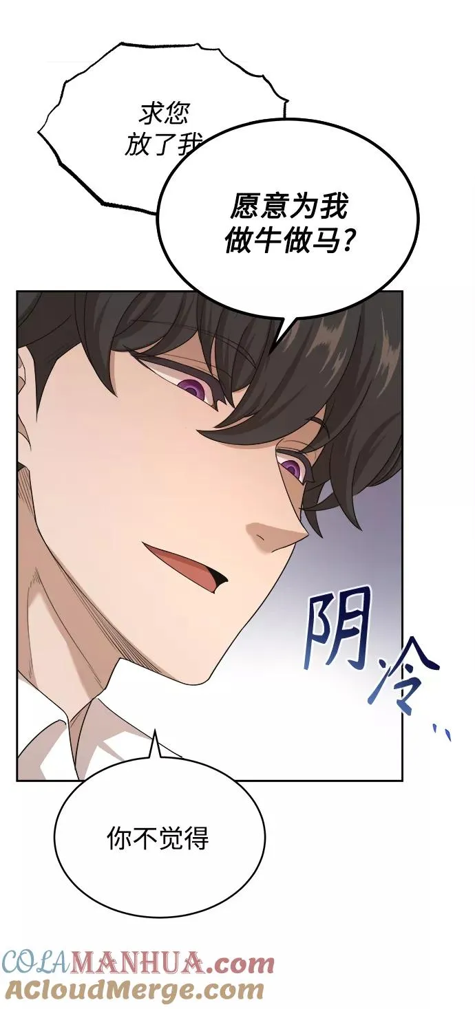 天魔的不凡重生漫画,[第6话] 我要除恶务尽1图