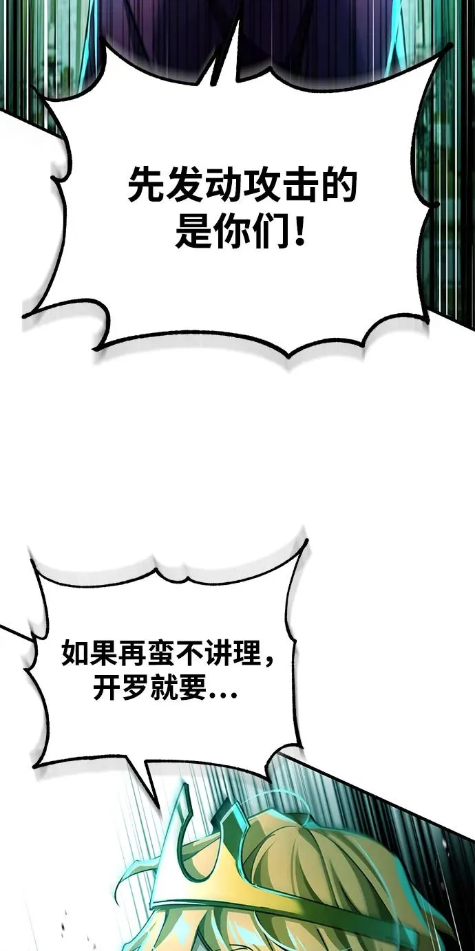 天魔的不凡重生漫画,[第107话] 合理的代价1图