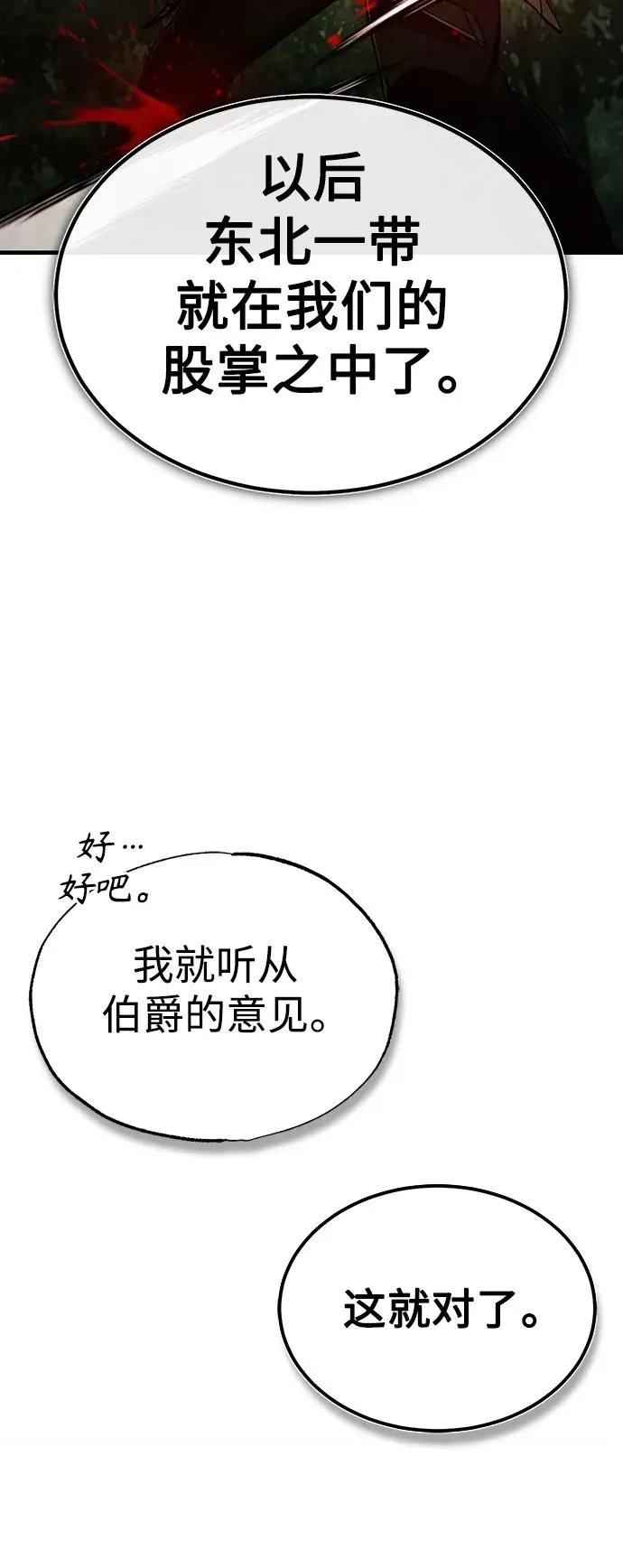 天魔的不凡重生小说在线观看漫画,[第87话] 双胞胎气力剑士2图