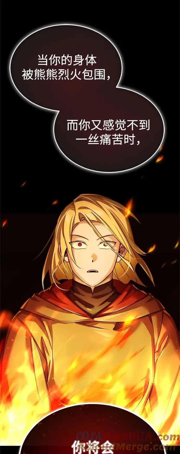 天魔的不凡重生小说在线观看漫画,[第92话] 卢曼·德米特里的人1图