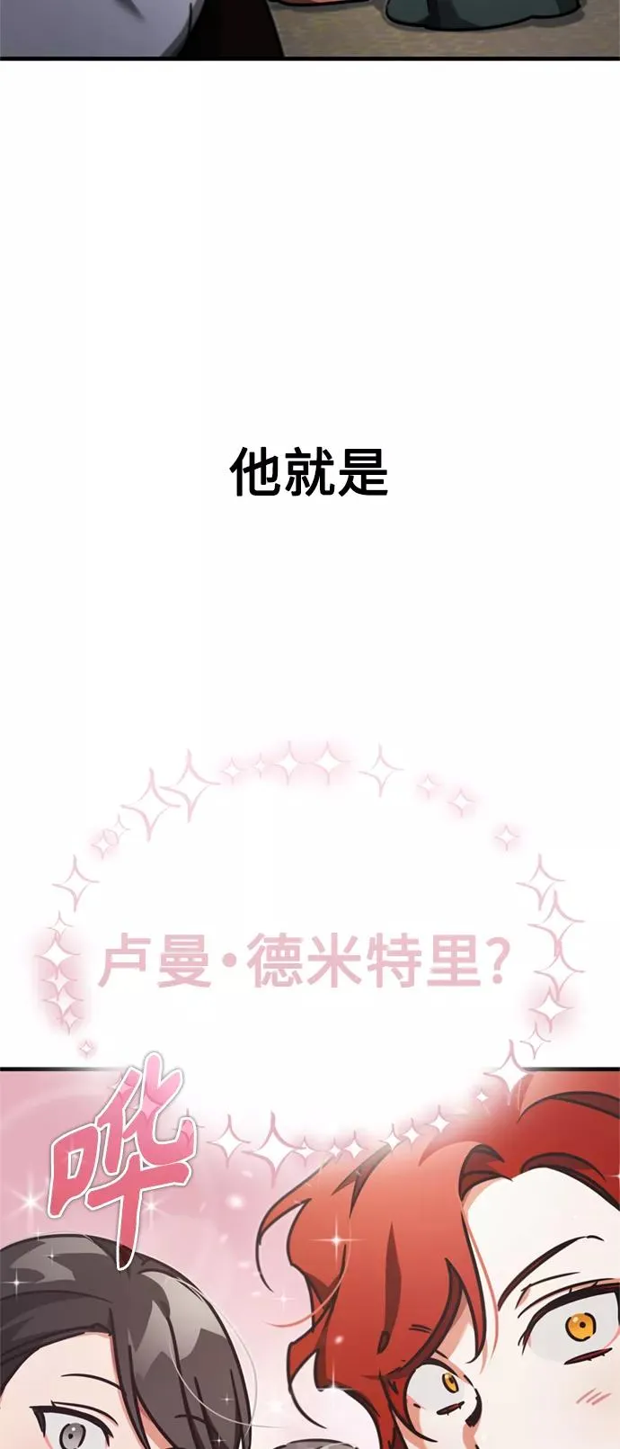 天魔的不凡重生小说在线观看漫画,[第43话] 新的剑术2图