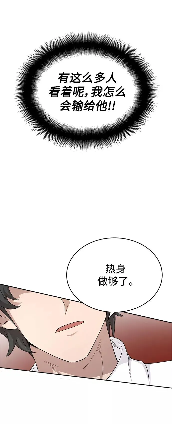 天魔的不凡重生小说在线观看漫画,[第9话] 剑术较量2图