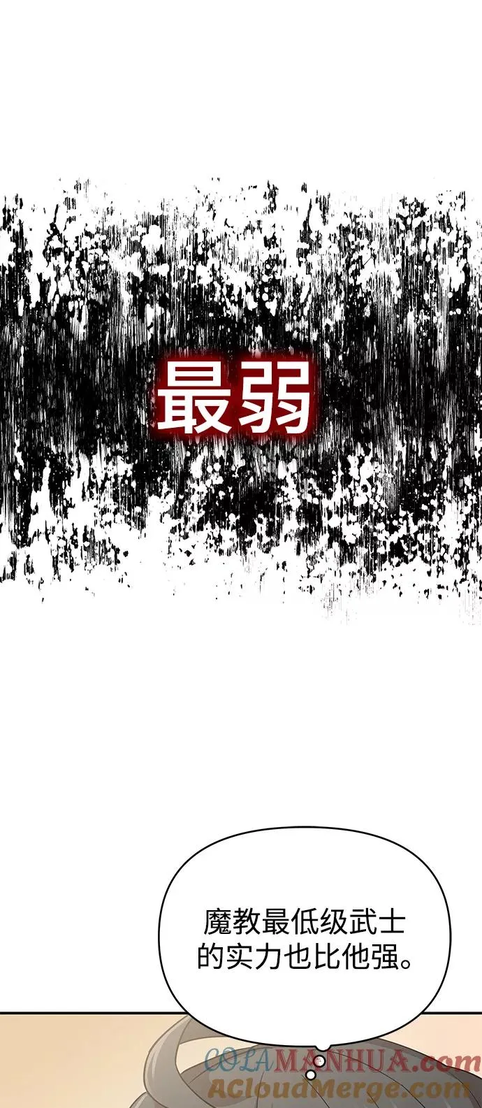 天魔的不凡重生漫画,[第10话] 一定是这样没错吗2图