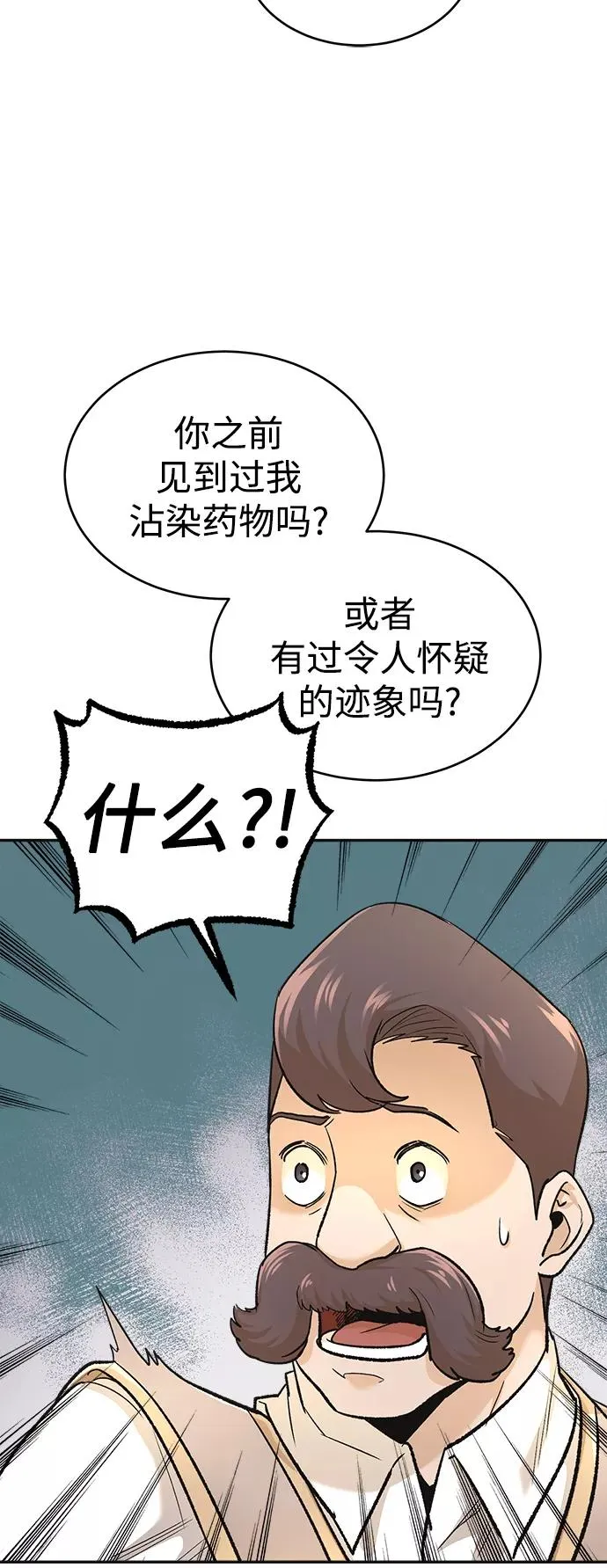 天魔的不凡重生小说在线观看漫画,[第15话] 不变的事实1图
