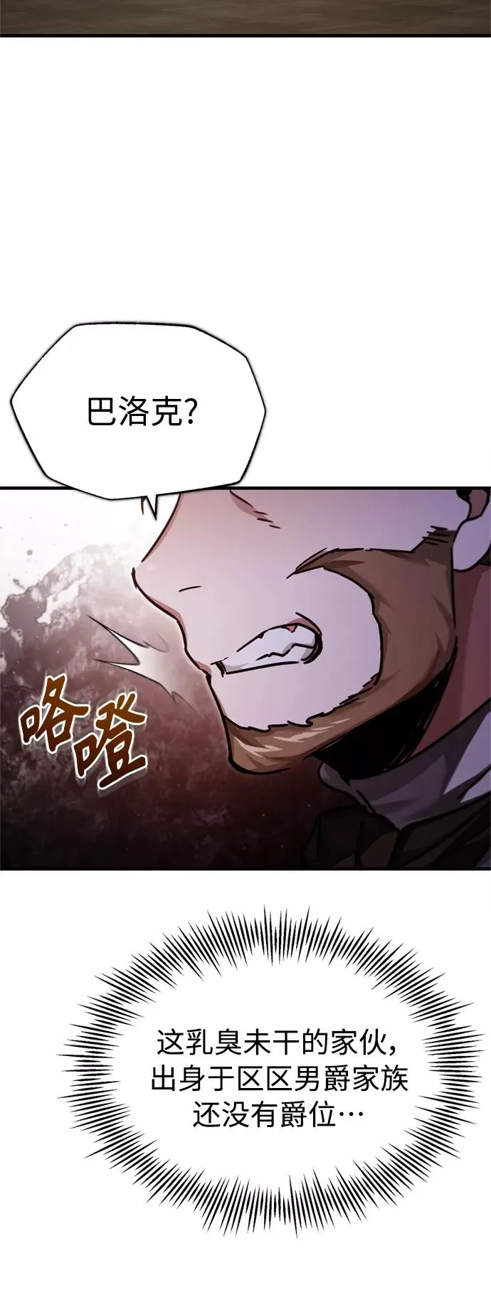 天魔的不凡重生小说在线观看漫画,[第40话] 卢曼的提议1图