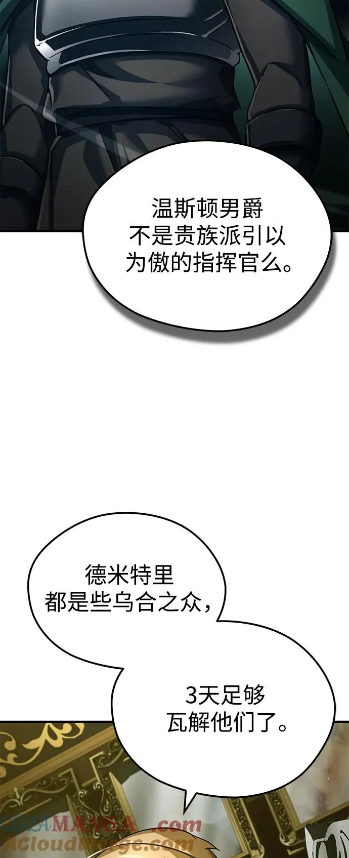 天魔的不凡重生小说在线观看漫画,[第100话] 声东击西1图