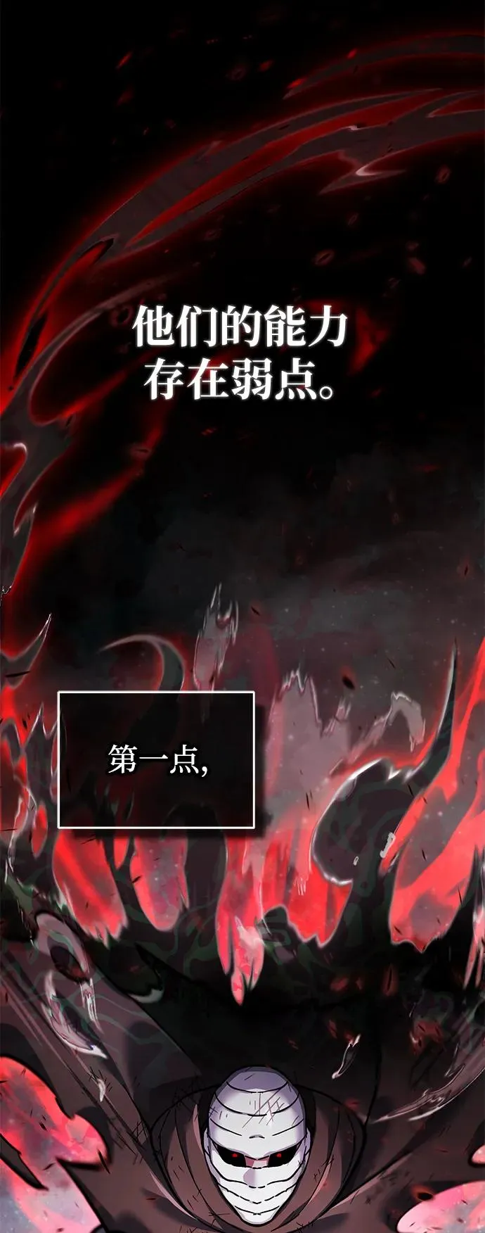 天魔的不凡重生漫画,[第116话] 查尔顿男爵的计划2图