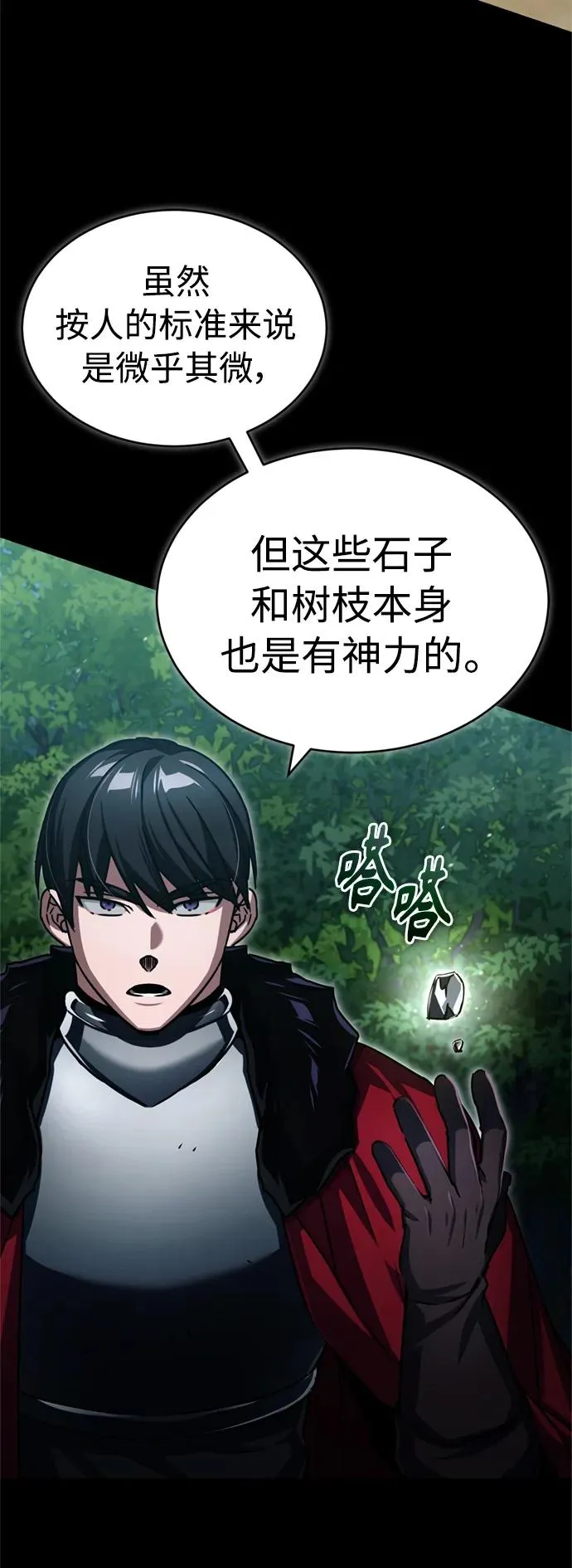 天魔的不凡重生小说在线观看漫画,[第63话] 掉入陷阱2图
