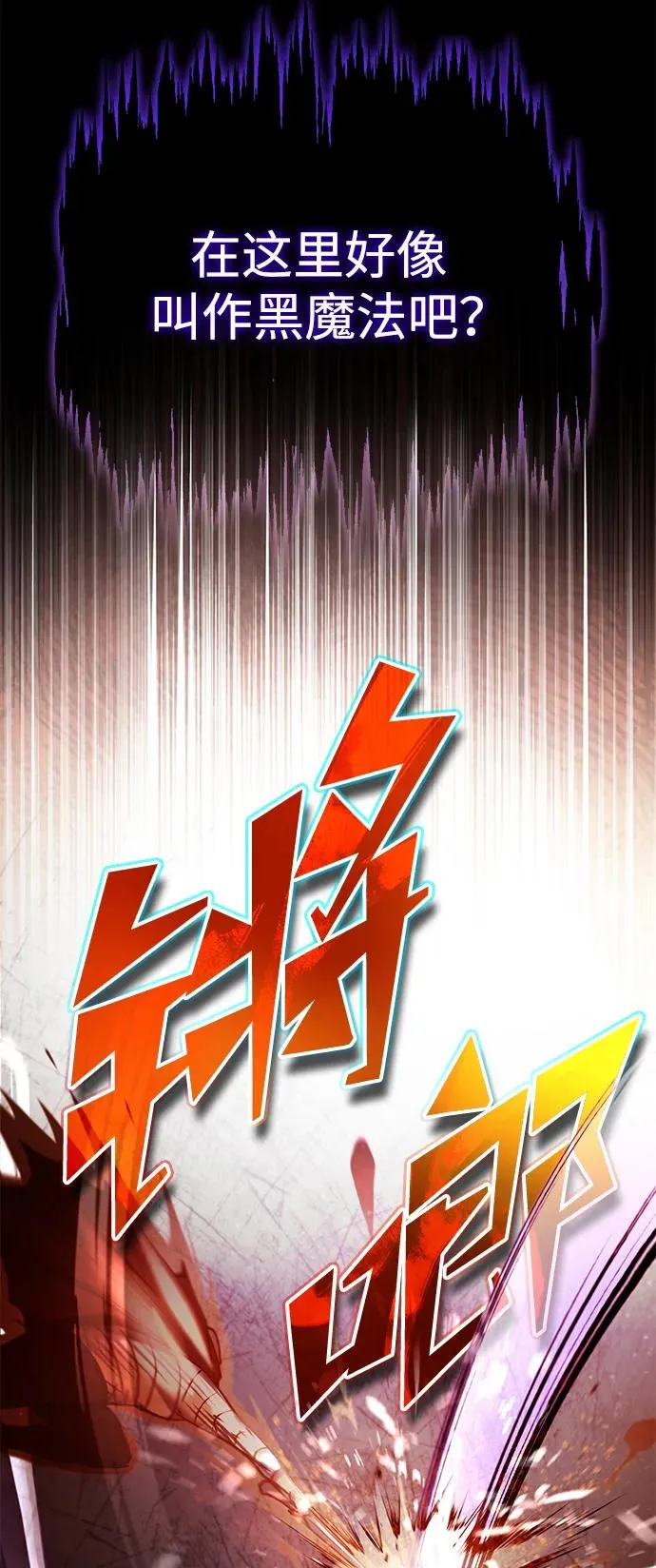 天魔的不凡重生漫画,[第116话] 查尔顿男爵的计划2图