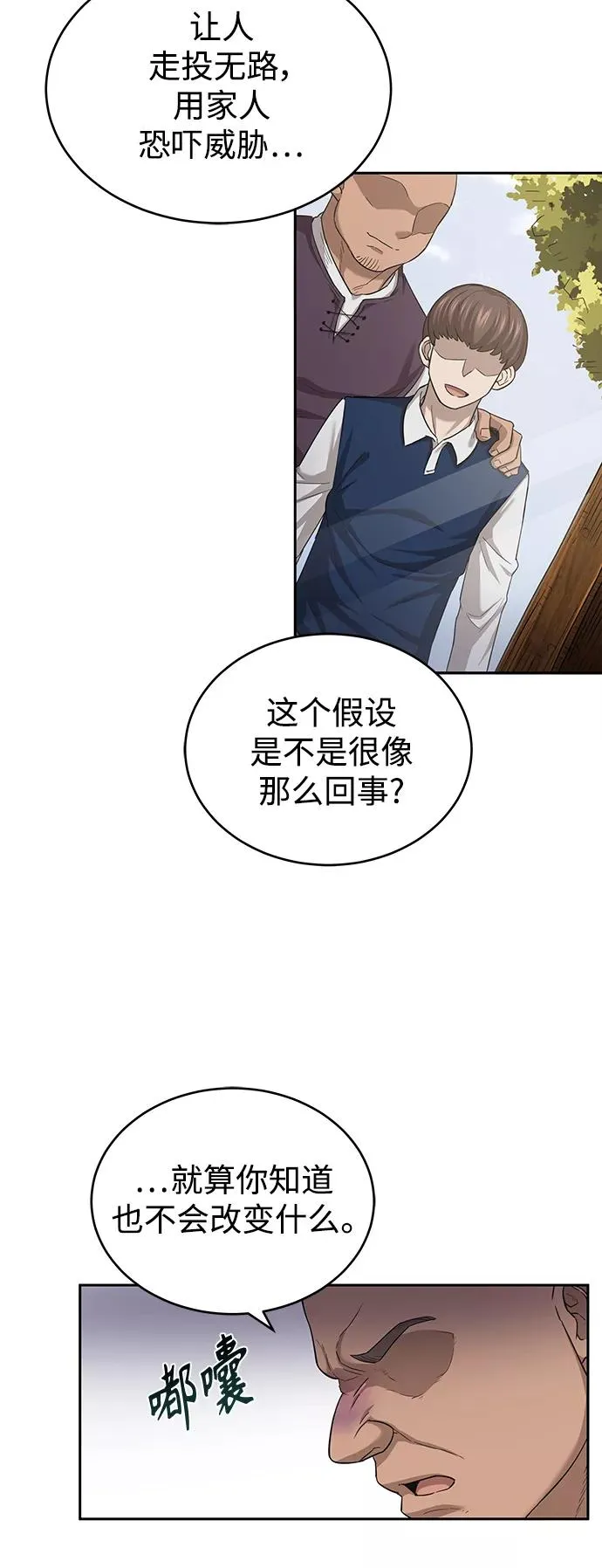 天魔的不凡重生小说在线观看漫画,[第5话] 求您饶我一命2图