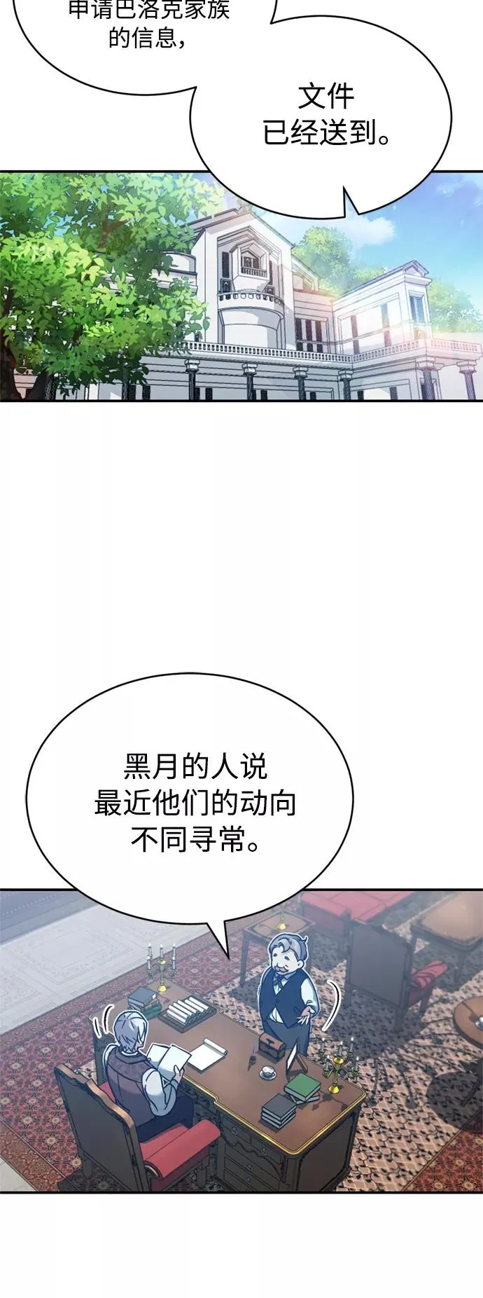 天魔的不凡重生漫画,[第22话] 到了履行承诺的时候2图