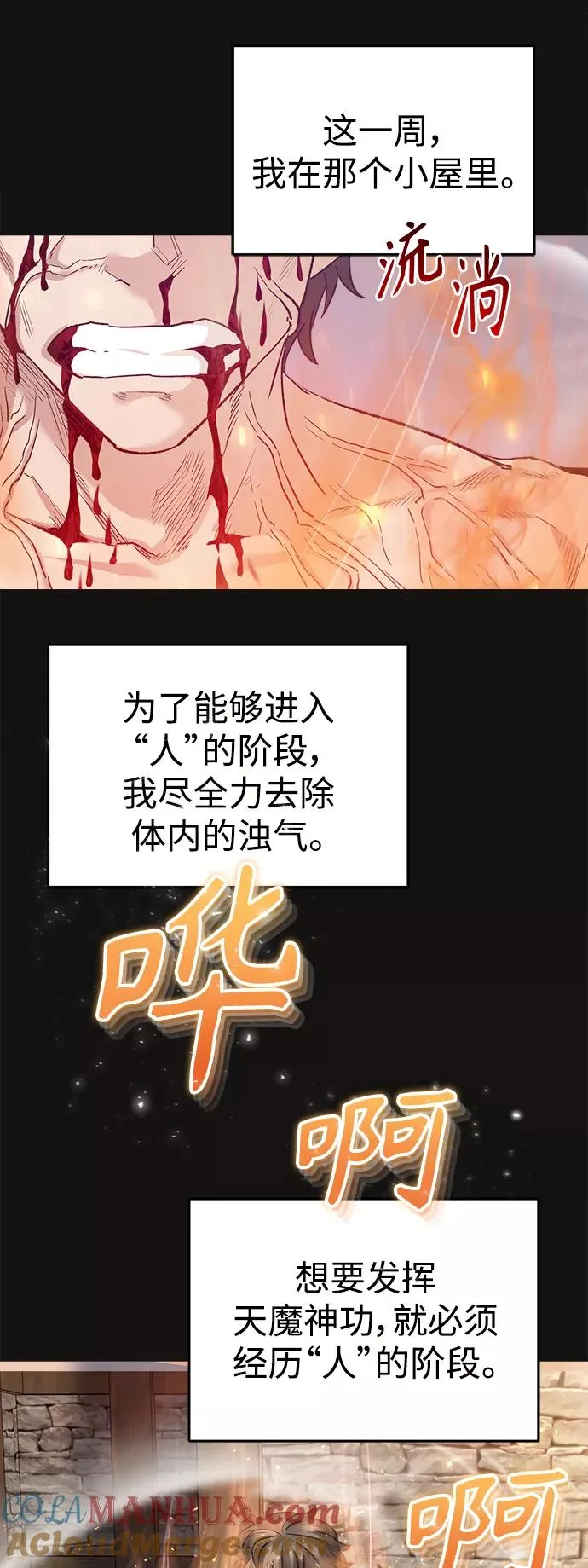 天魔的不凡重生小说在线观看漫画,[第15话] 不变的事实2图