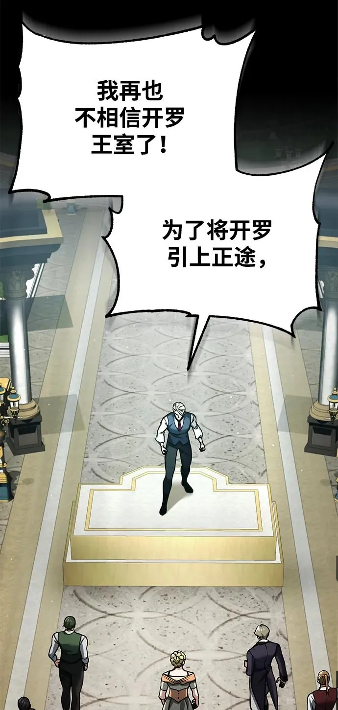 天魔的不凡重生漫画,[第102话] 最高权力者1图