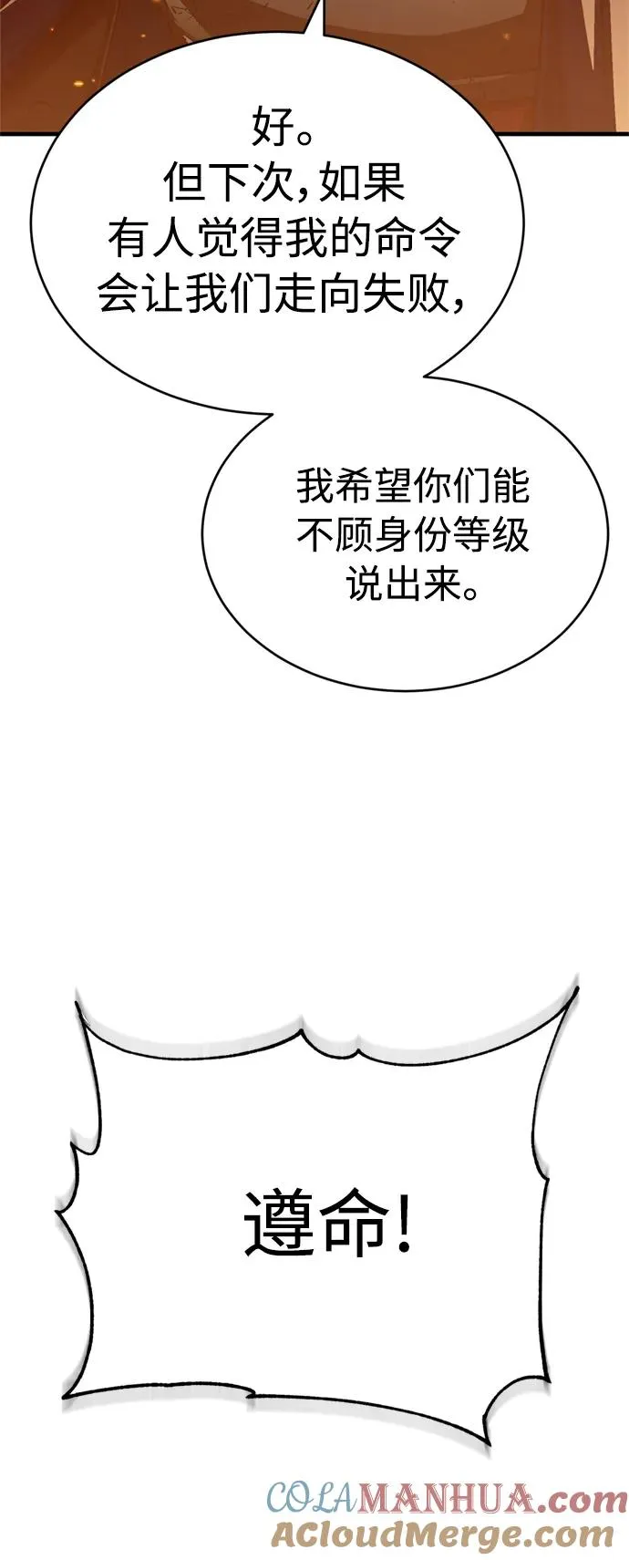 天魔的不凡重生漫画,[第65话] 功高望重1图
