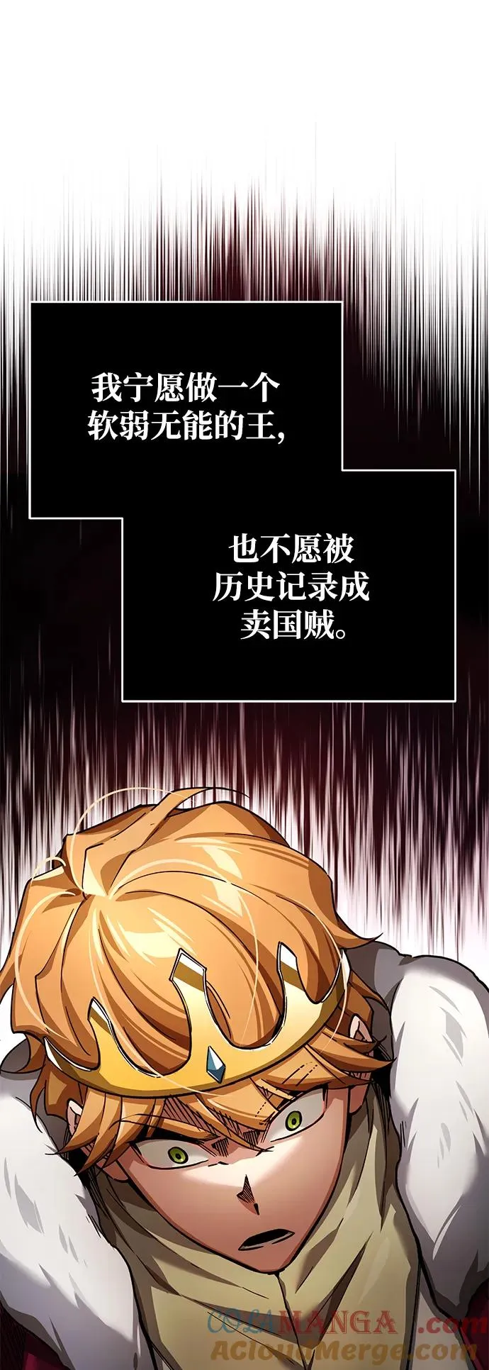 天魔的不凡重生漫画,[第101话] 贵族派的叛徒1图