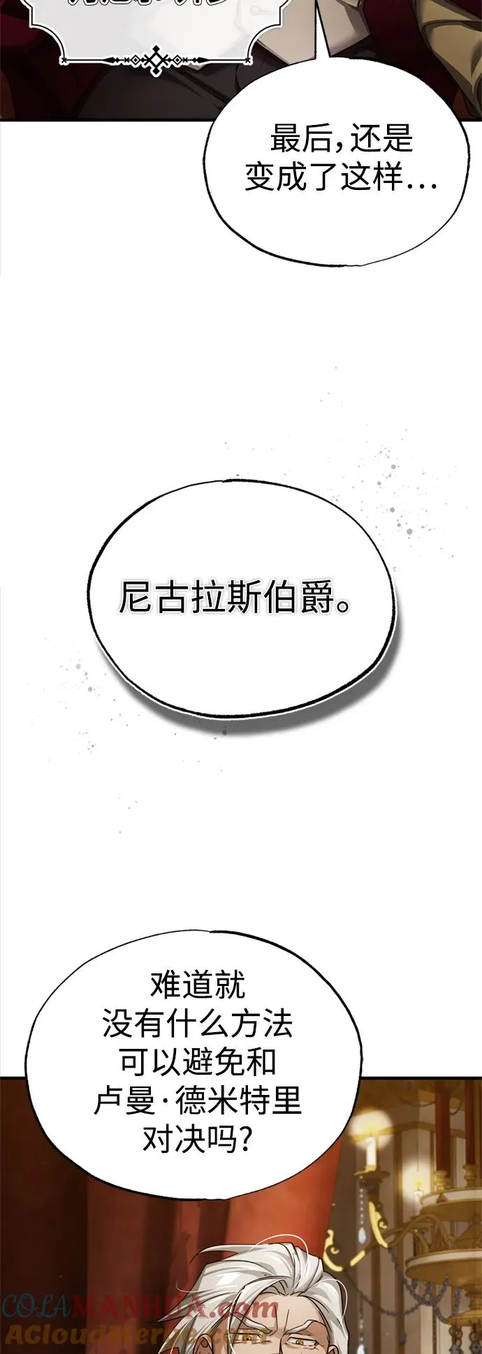 天魔的不凡重生漫画漫画,[第96话] 开罗第一剑2图