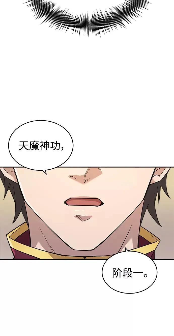 天魔的不凡重生漫画,[第13话] 第一阶段2图
