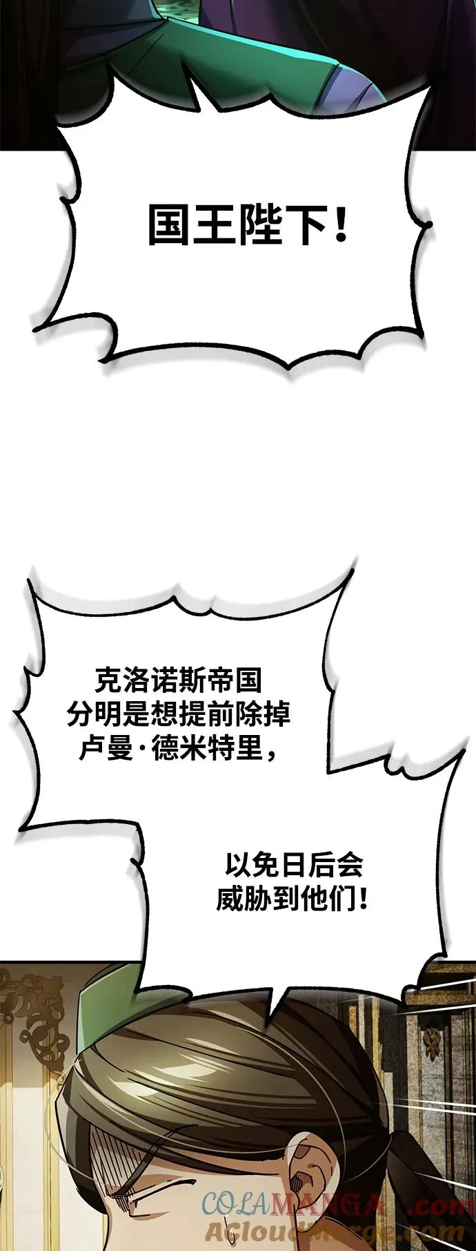 天魔的不凡重生漫画,[第107话] 合理的代价2图
