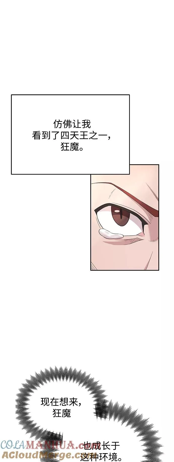 天魔的不凡重生小说在线观看漫画,[第2话] 正当的处决1图