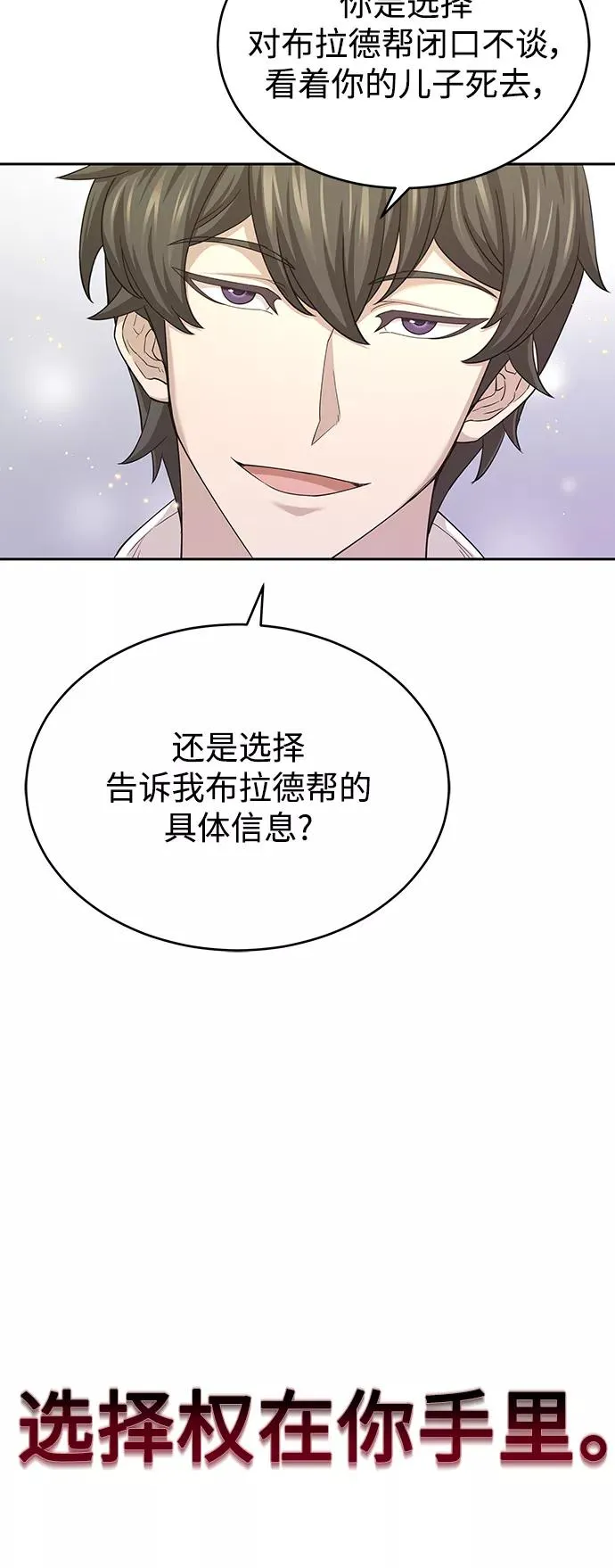 天魔的不凡重生小说在线观看漫画,[第5话] 求您饶我一命1图
