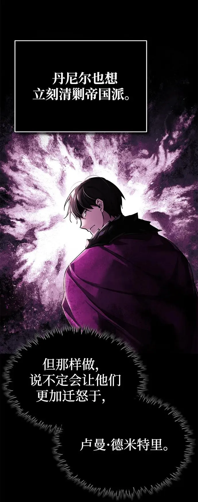 天魔的不凡重生小说在线观看漫画,[第109话] 德米特里公国1图