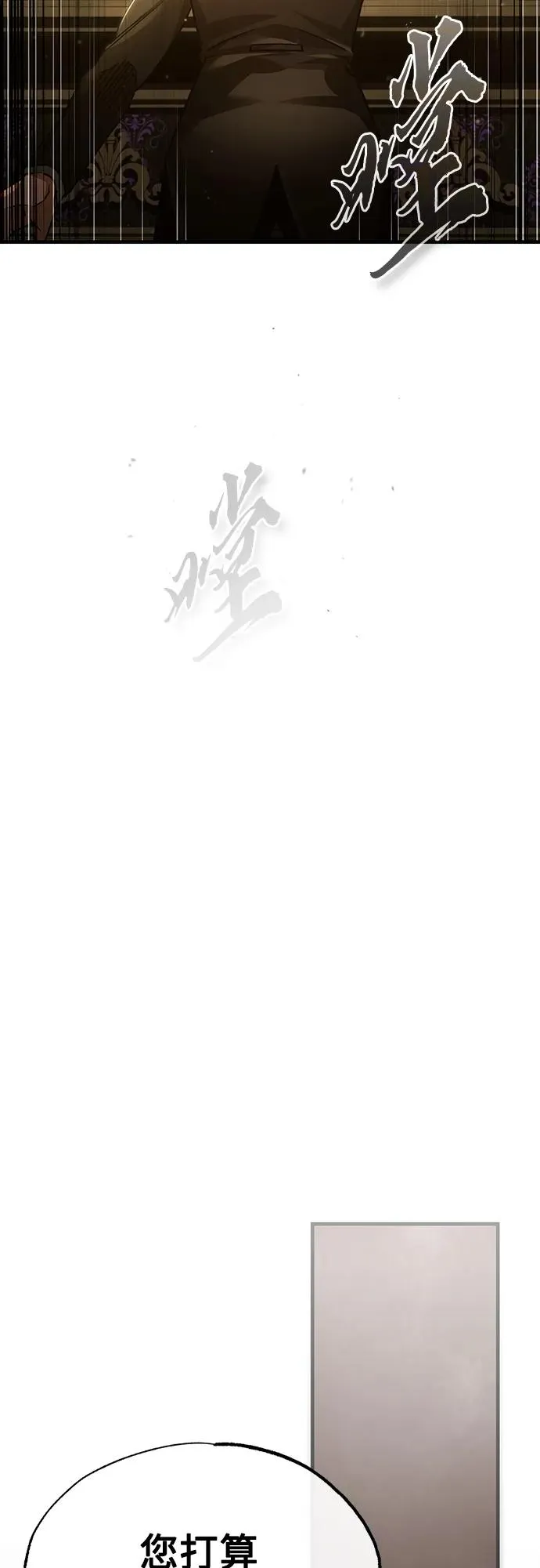 天魔的不凡重生小说在线观看漫画,[第81话] 第二次脱胎换骨1图