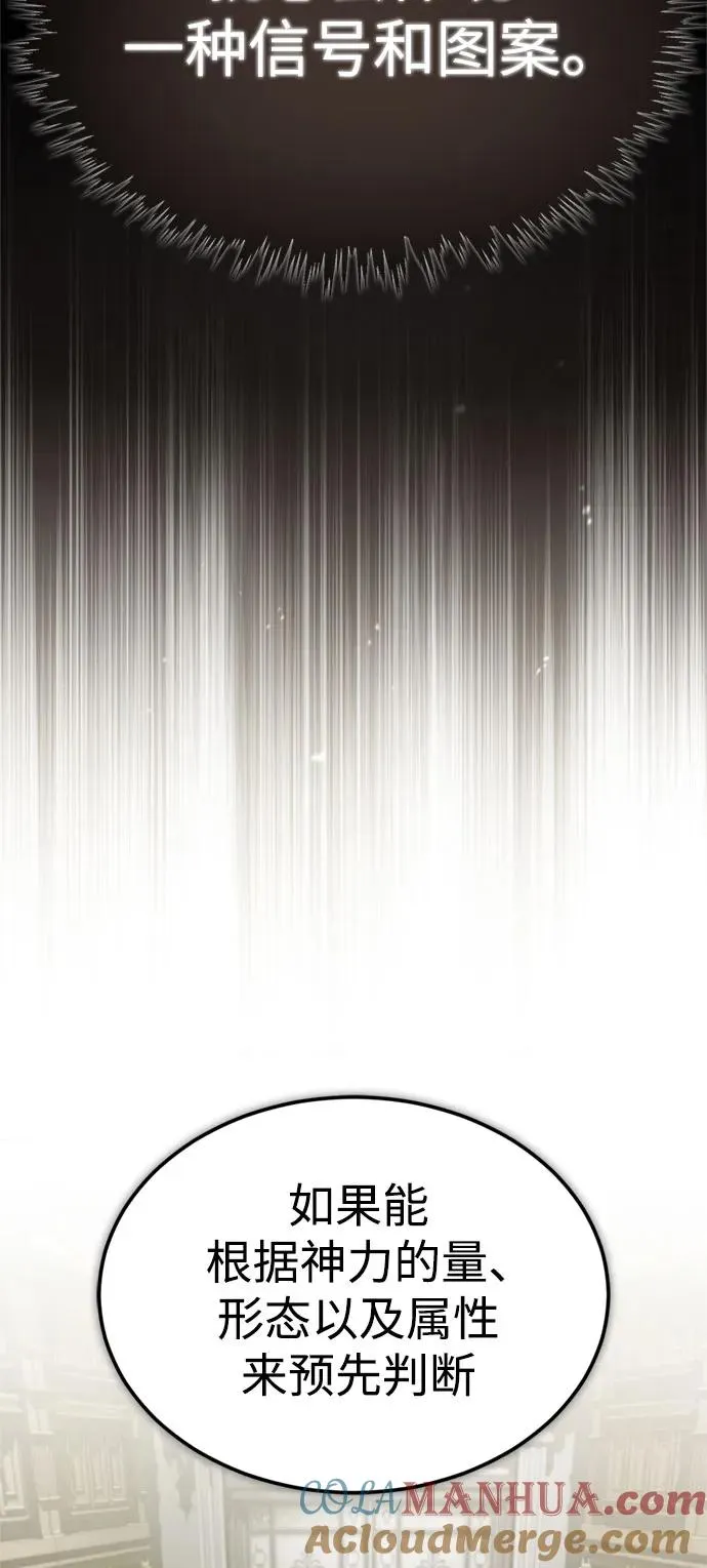 天魔的不凡重生小说在线观看漫画,[第92话] 卢曼·德米特里的人1图