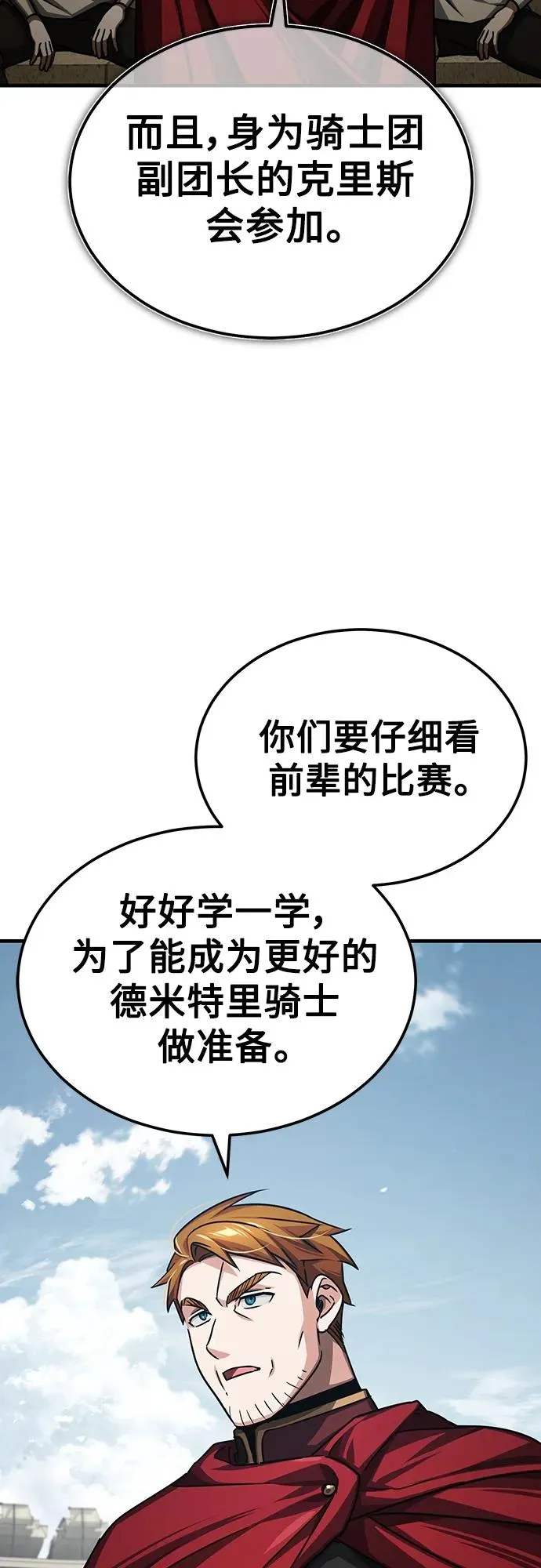 天魔的不凡重生小说在线观看漫画,[第84话] 联会的希望1图