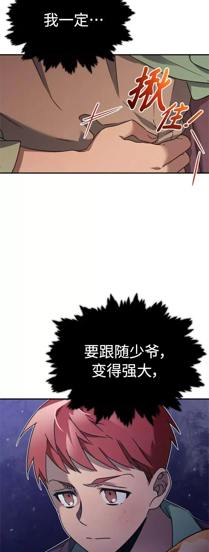 天魔的不凡重生小说在线观看漫画,[第23话] 那个傻少爷1图
