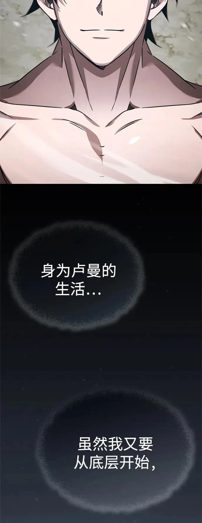 天魔的不凡重生小说在线观看漫画,[第82话] 克里斯的决心2图