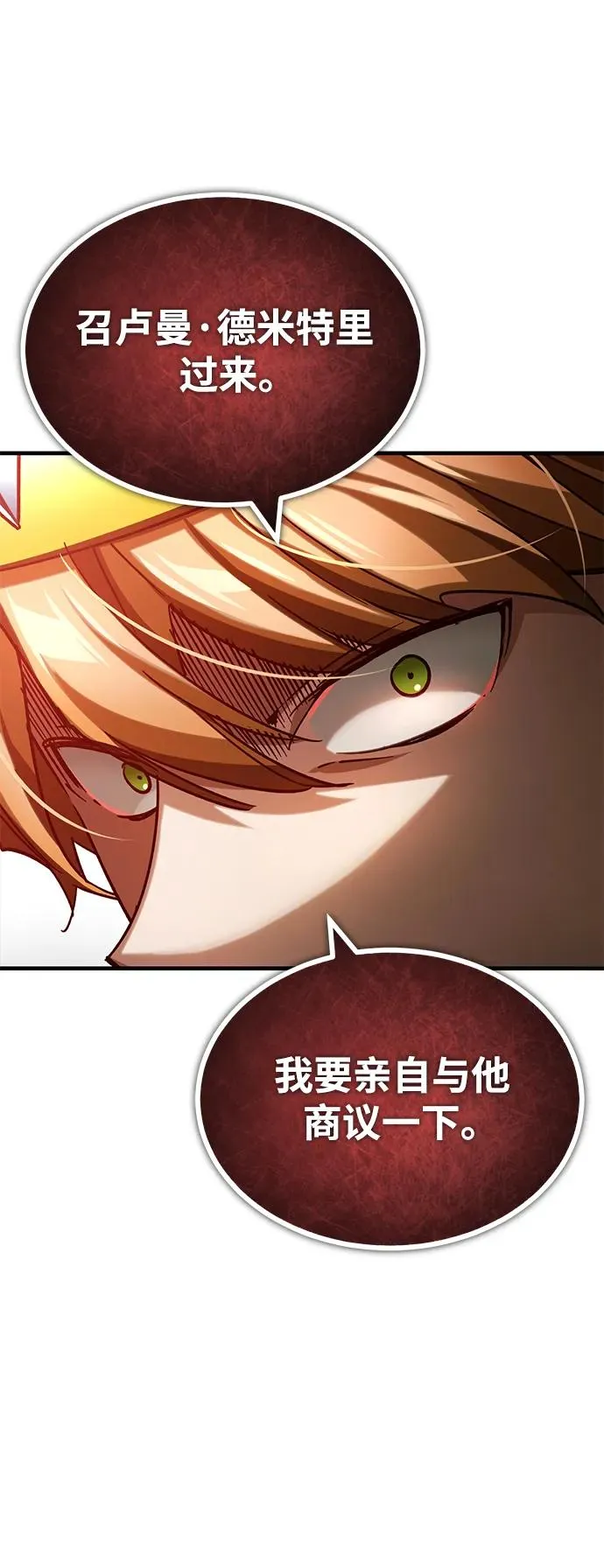 天魔的不凡重生漫画,[第107话] 合理的代价1图