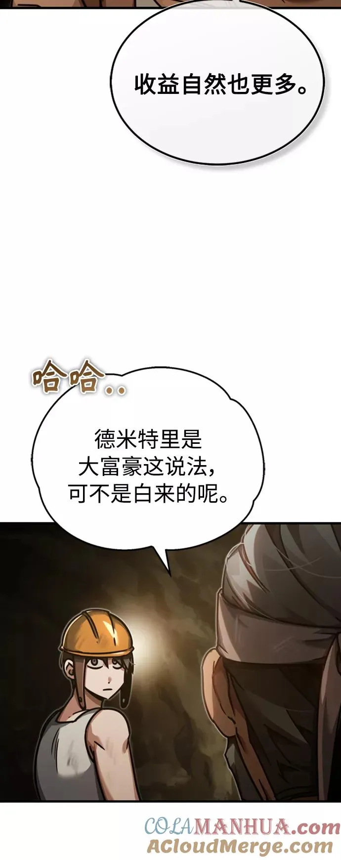 天魔的不凡重生小说在线观看漫画,[第45话] 矿夫莫尔坎2图