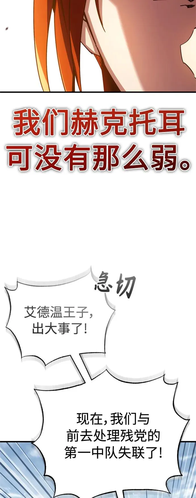 天魔的不凡重生漫画,[第61话] 赫克托的不安1图