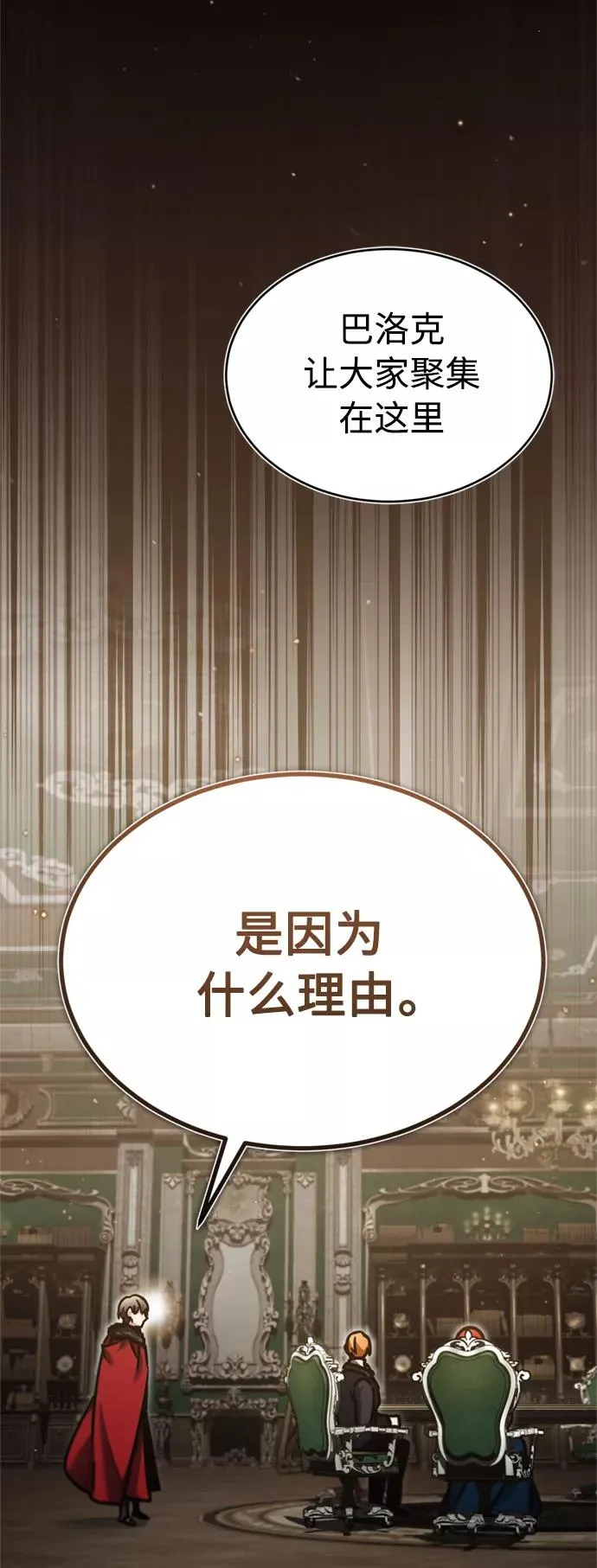 天魔的不凡重生小说在线观看漫画,[第40话] 卢曼的提议2图