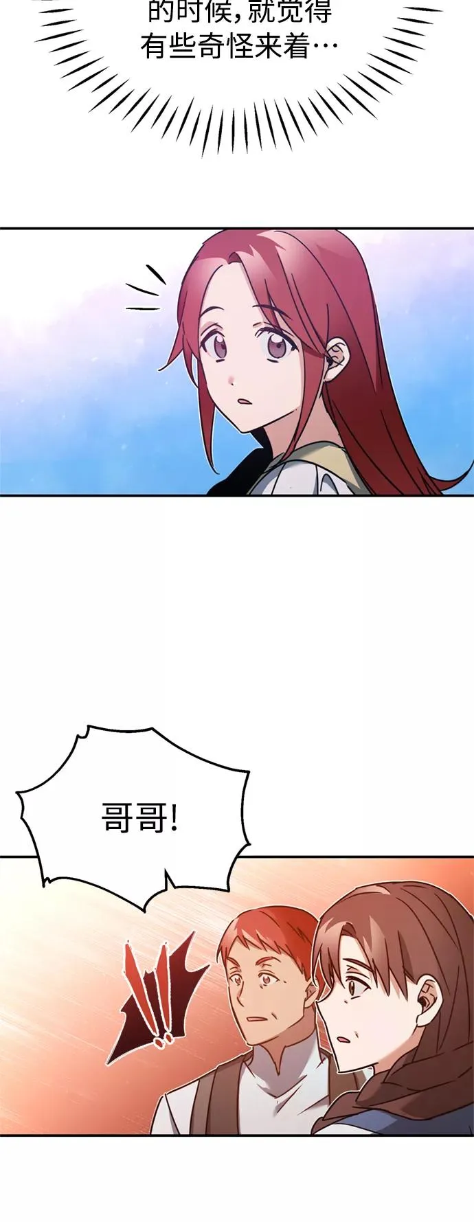 天魔的不凡重生小说在线观看漫画,[第23话] 那个傻少爷1图