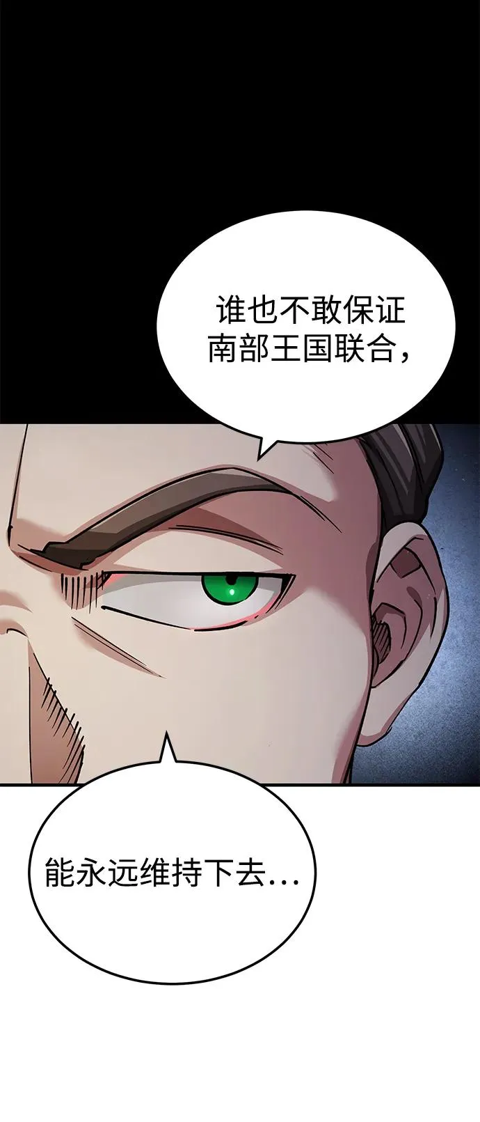 天魔的不凡重生小说在线观看漫画,[第111话] 王国的目的1图