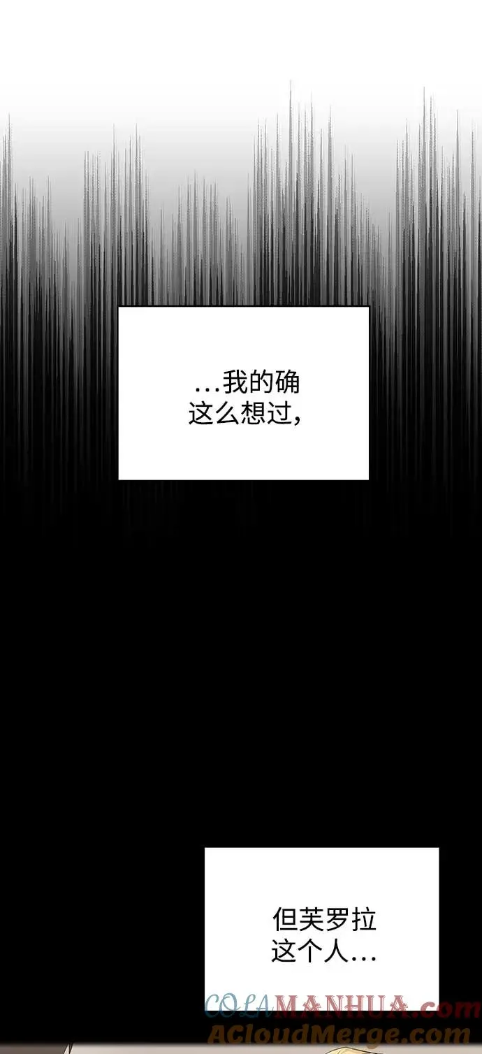 天魔的不凡重生漫画,[第3话] 恶名带来的恐惧2图