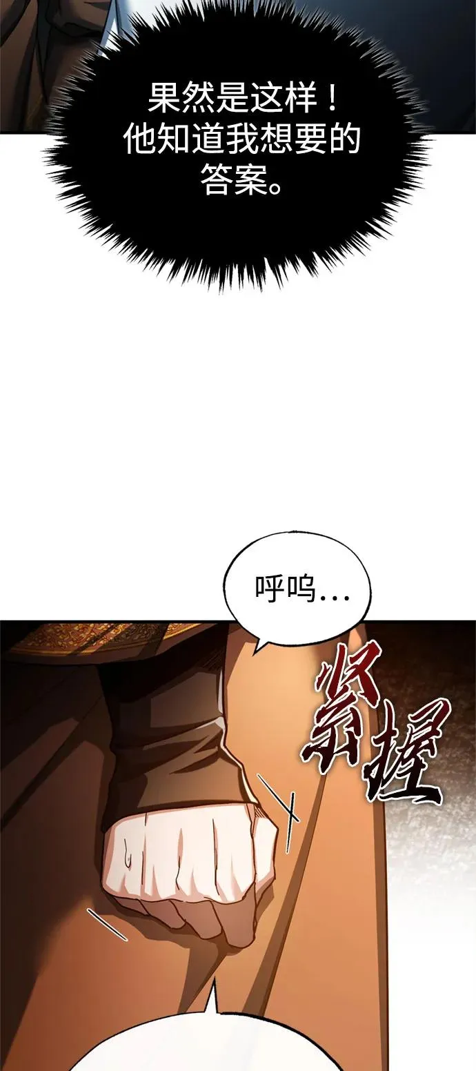 天魔的不凡重生小说在线观看漫画,[第92话] 卢曼·德米特里的人1图