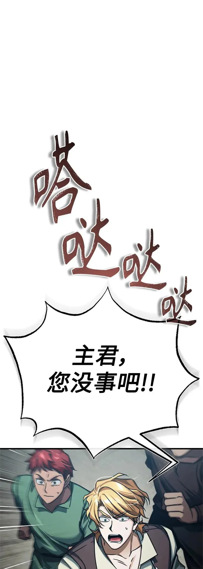 天魔的不凡重生小说在线观看漫画,[第82话] 克里斯的决心2图