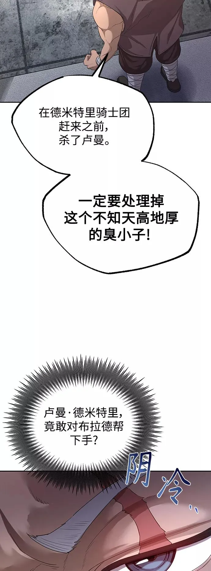 天魔的不凡重生小说在线观看漫画,[第5话] 求您饶我一命2图