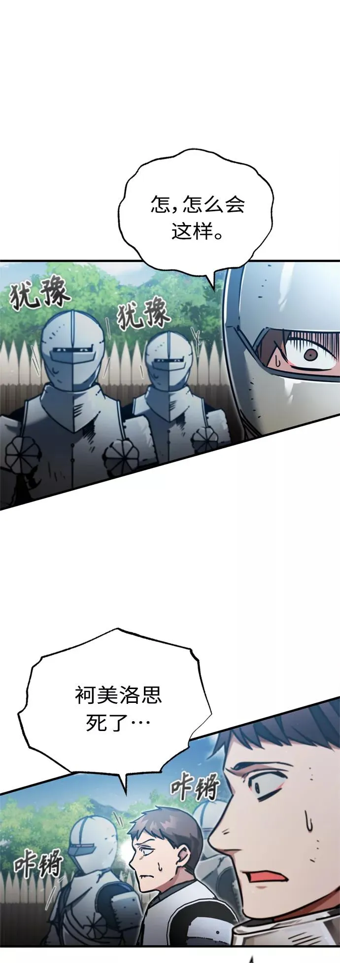 天魔的不凡重生小说在线观看漫画,[第38话] 这岂不是让他送死2图