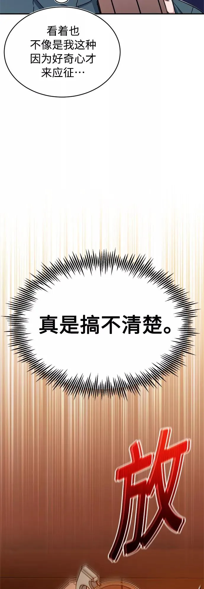 天魔的不凡重生小说在线观看漫画,[第24话] 传闻是真的2图