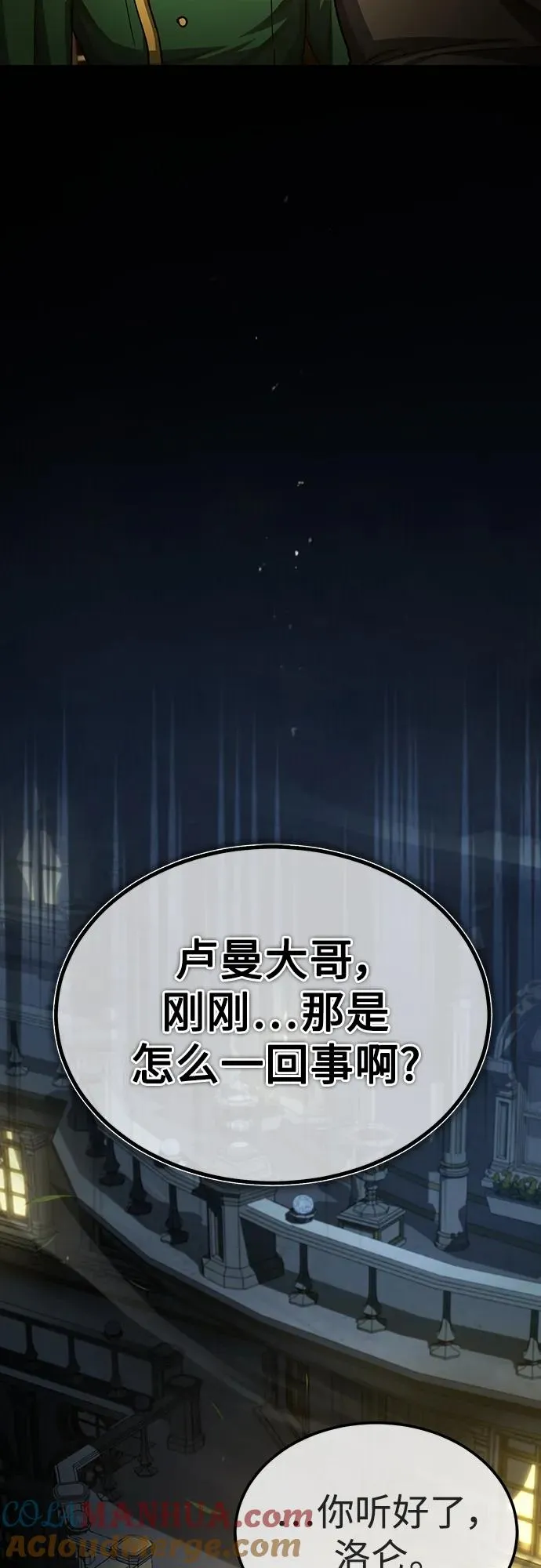 天魔的不凡重生小说在线观看漫画,[第76话] 开罗权力体系的变化1图