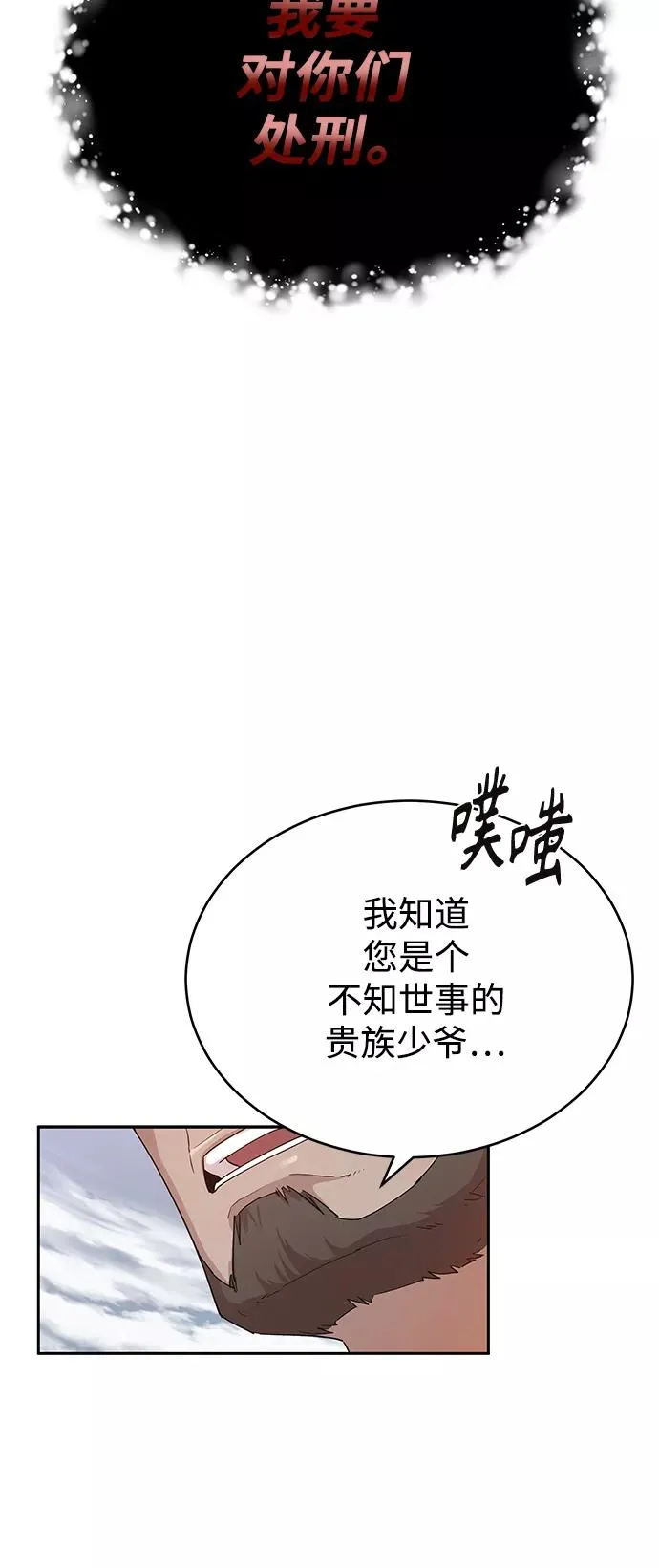 天魔的不凡重生漫画,[第1话] 德米特里的傻子2图