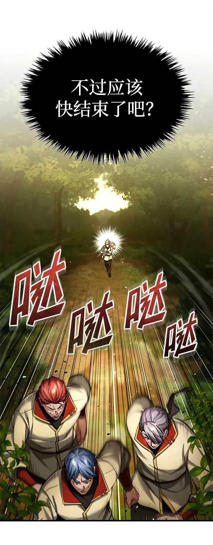 天魔的不凡重生小说在线观看漫画,[第113话] 暗杀计划2图