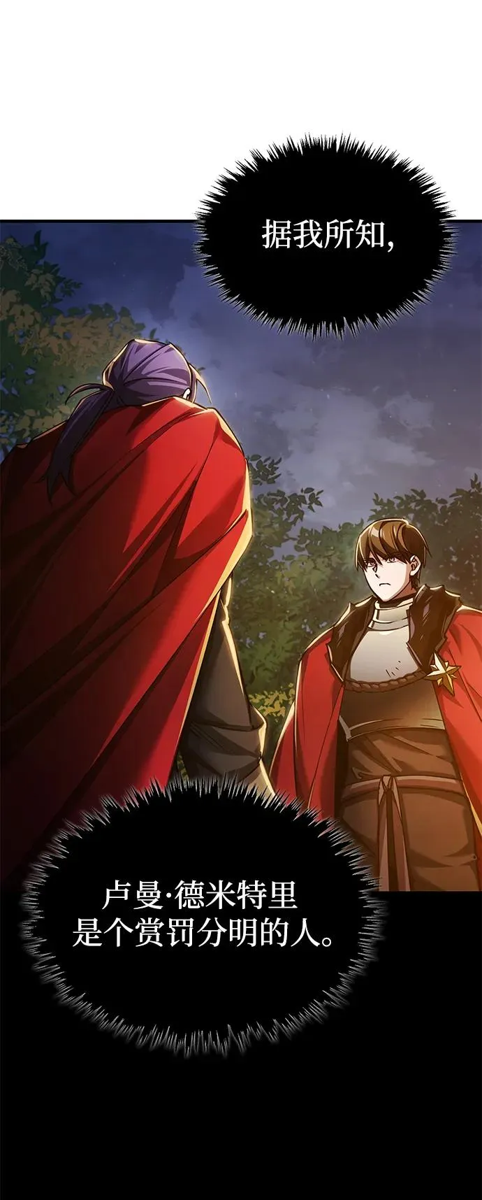 天魔的不凡重生漫画,[第101话] 贵族派的叛徒2图