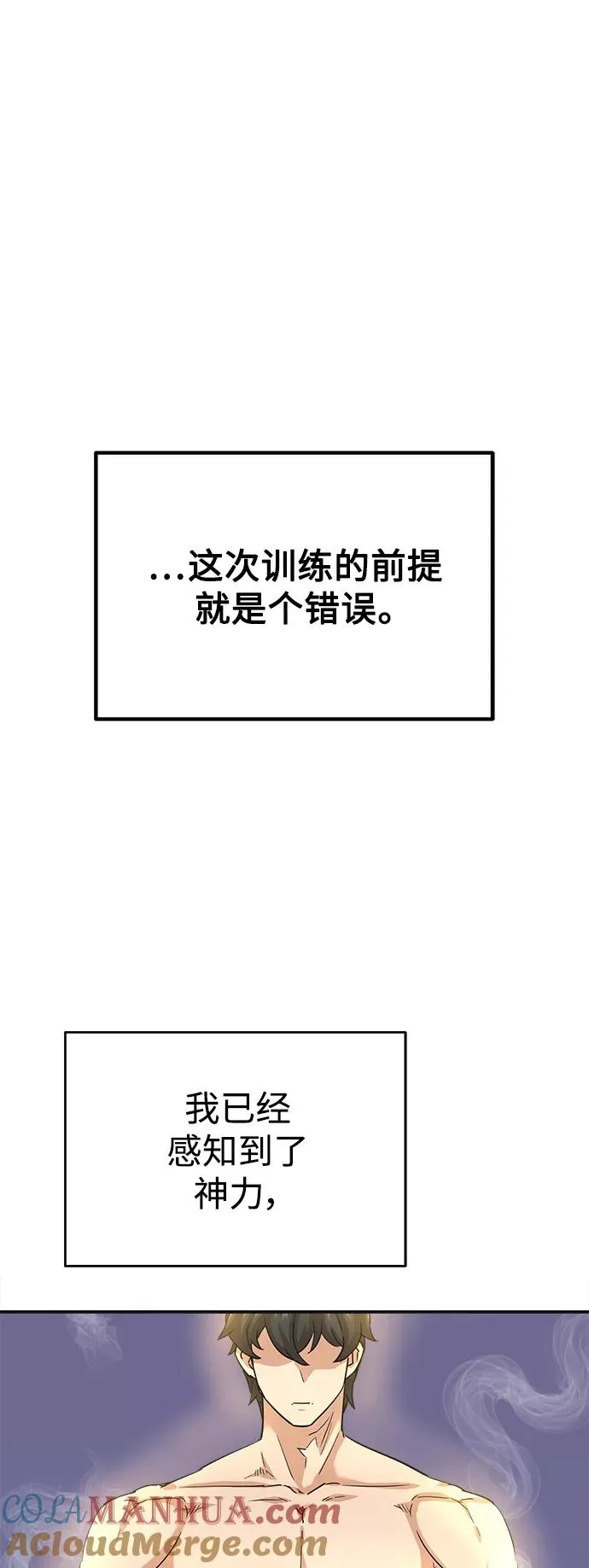 天魔的不凡重生小说在线观看漫画,[第11话] 怎样才能变强1图