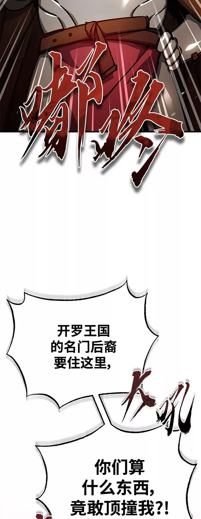 天魔的不凡重生小说在线观看漫画,[第52话] 进入训练营2图
